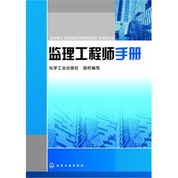 注冊監理工程師考試用書幾本注冊監理工程師幾本書  第1張