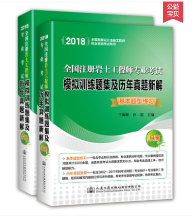 國家注冊巖土工程師題目,注冊巖土工程師2021真題  第1張