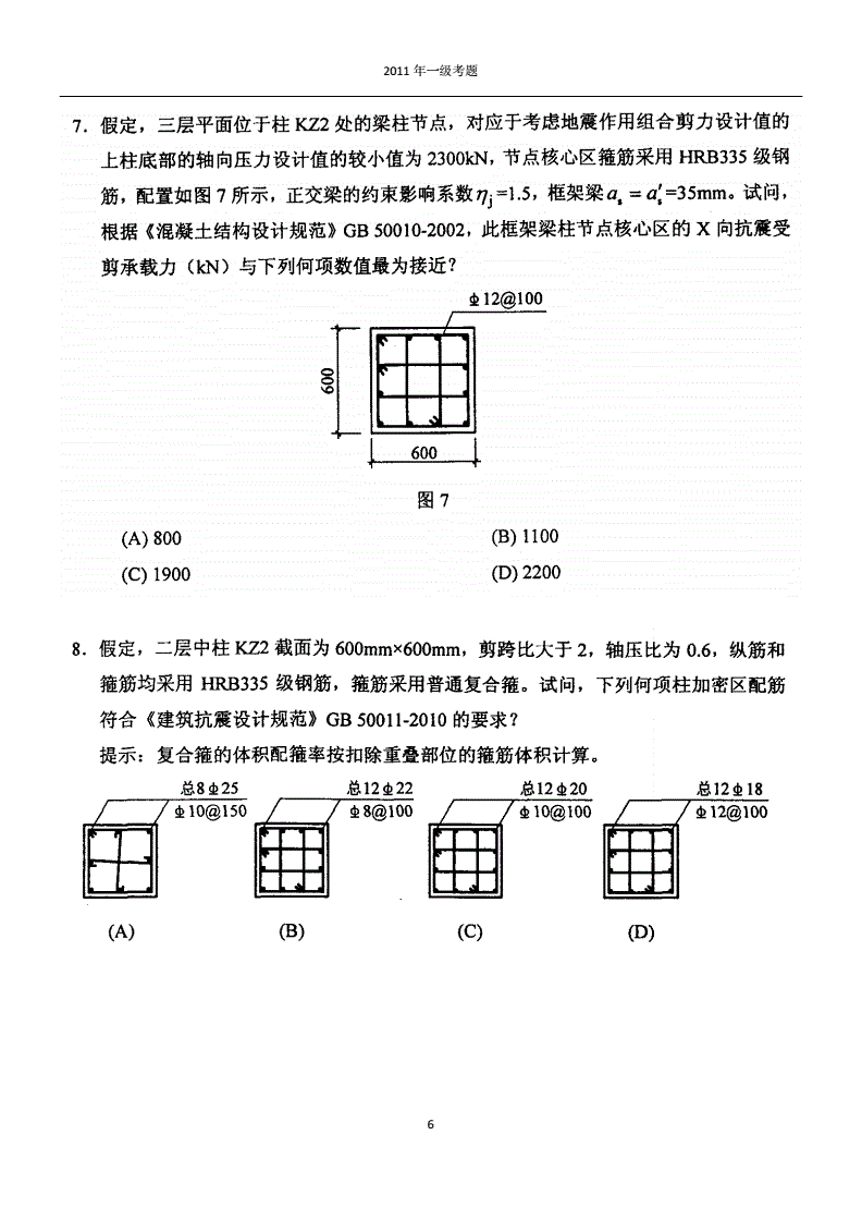 一級(jí)結(jié)構(gòu)工程師考試心得體會(huì)怎么寫(xiě),一級(jí)結(jié)構(gòu)工程師考試心得體會(huì)  第1張