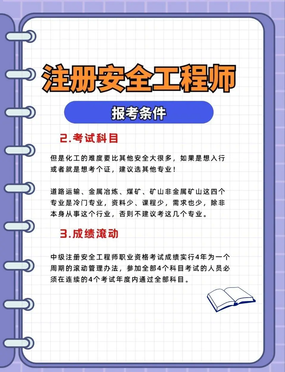 報考安全工程師的條件,報考安全工程師的條件圖片  第1張