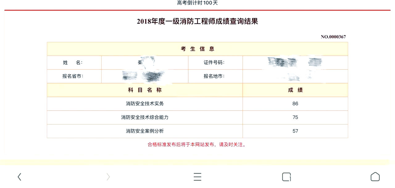 消防工程師成績公布時間消防工程師成績公布時間表  第1張