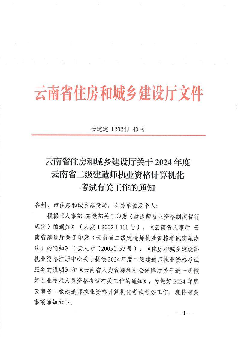 云南二級建造師考試時(shí)間云南省二級建造師2021考試時(shí)間  第2張