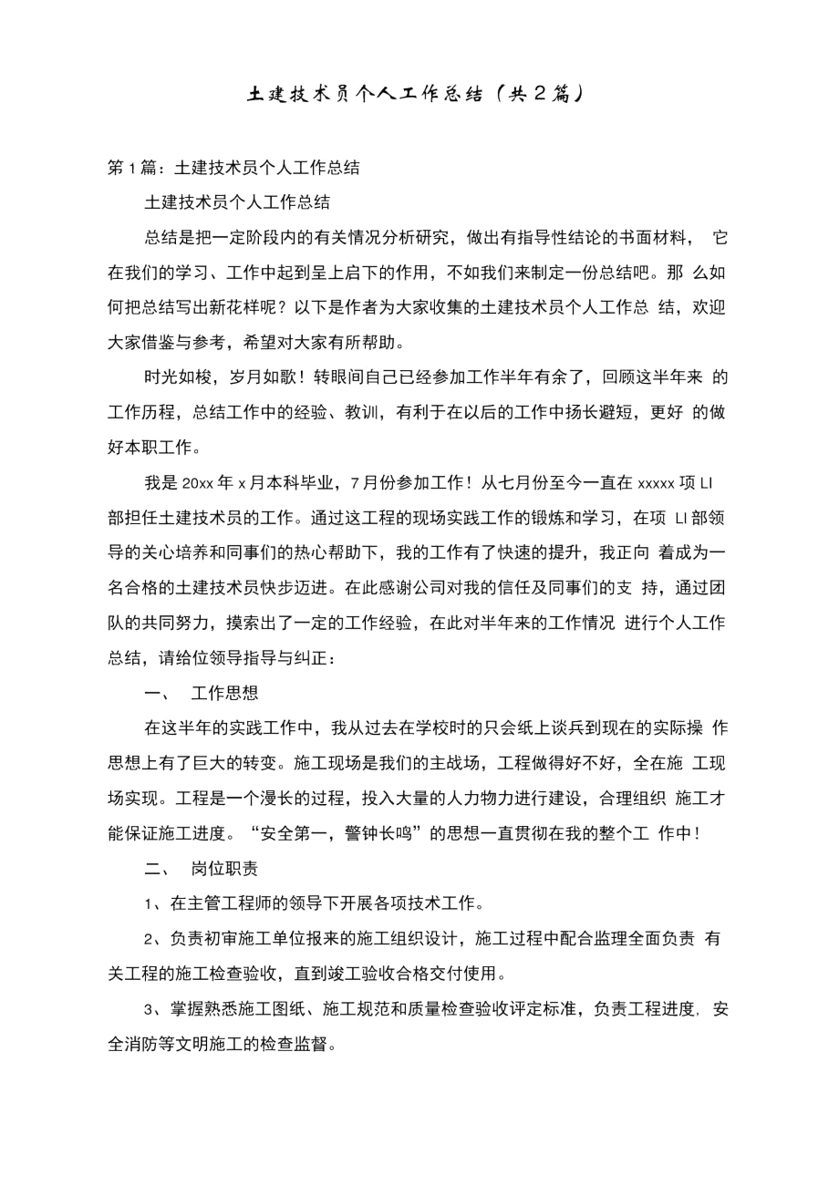 個人結構設計老工程師工作總結怎么寫個人結構設計老工程師工作總結  第1張