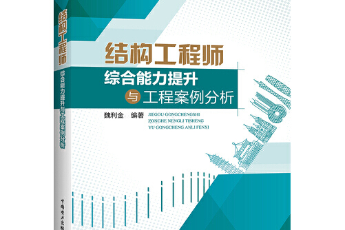 結構工程師企業分析,結構工程師崗位描述  第2張