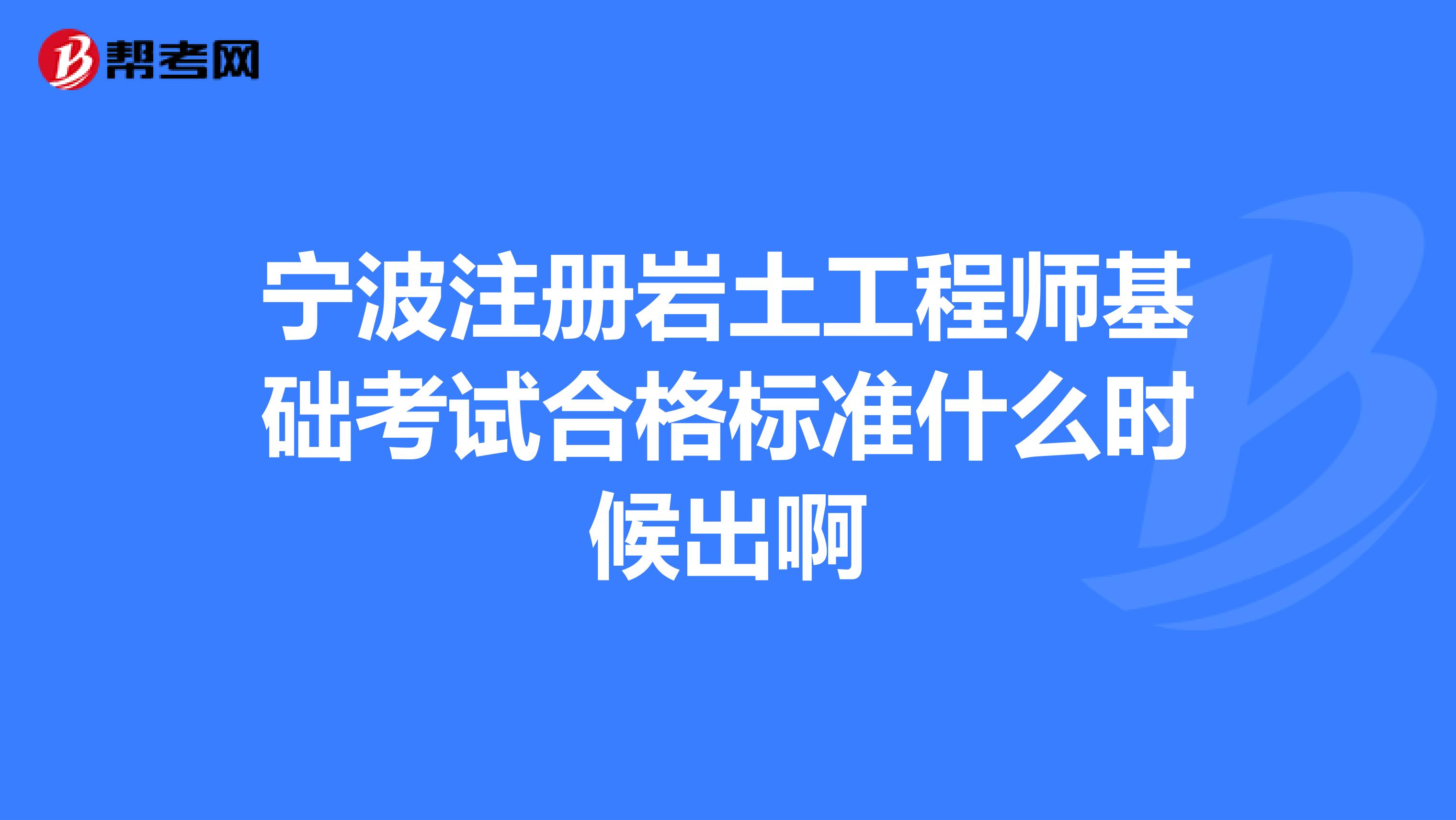 巖土工程師免試基礎條件有哪些,巖土工程師免試基礎條件  第1張