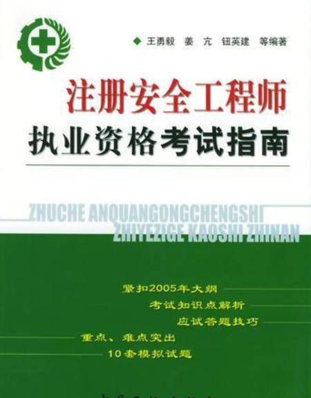 注冊(cè)安全工程師免費(fèi)視頻,注冊(cè)安全工程師免費(fèi)視頻分享誠薦中大網(wǎng)校好  第1張