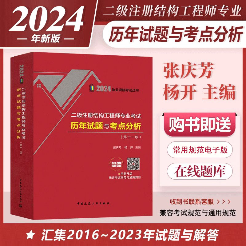 二級結構工程師真題,二級結構工程師考試題目分布  第1張