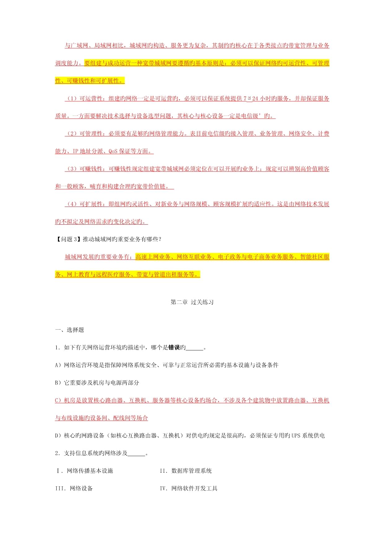 計算機四級網絡工程師試題結構,計算機四級網絡工程師考試題型  第2張