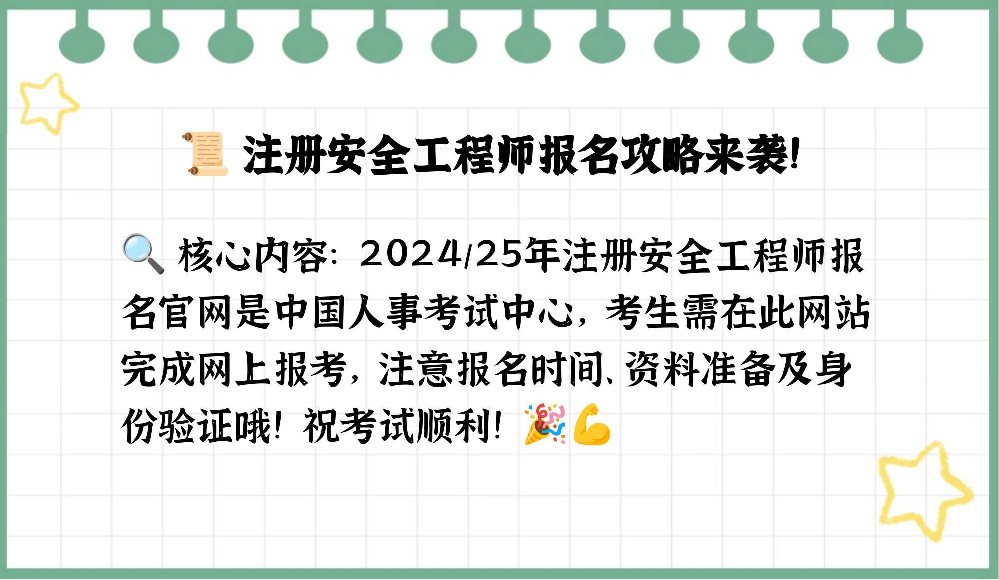 安全工程師官網安全工程師官網哪里報名  第1張