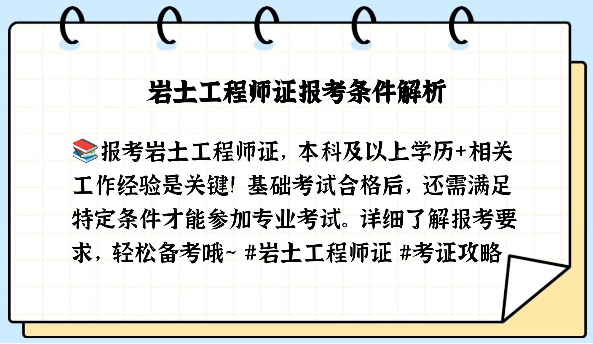 施工報名巖土工程師2020巖土工程師報名條件  第1張