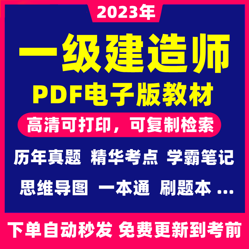 一級建造師電子版教材,2021年一級建造師考試教材電子版下載  第1張