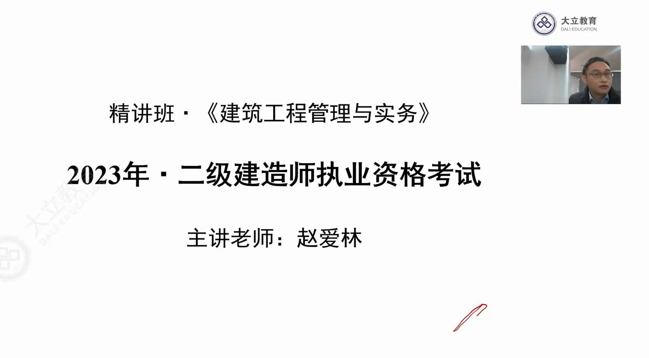 二級建造師精講視頻免費,二級建造師講課視頻下載  第1張