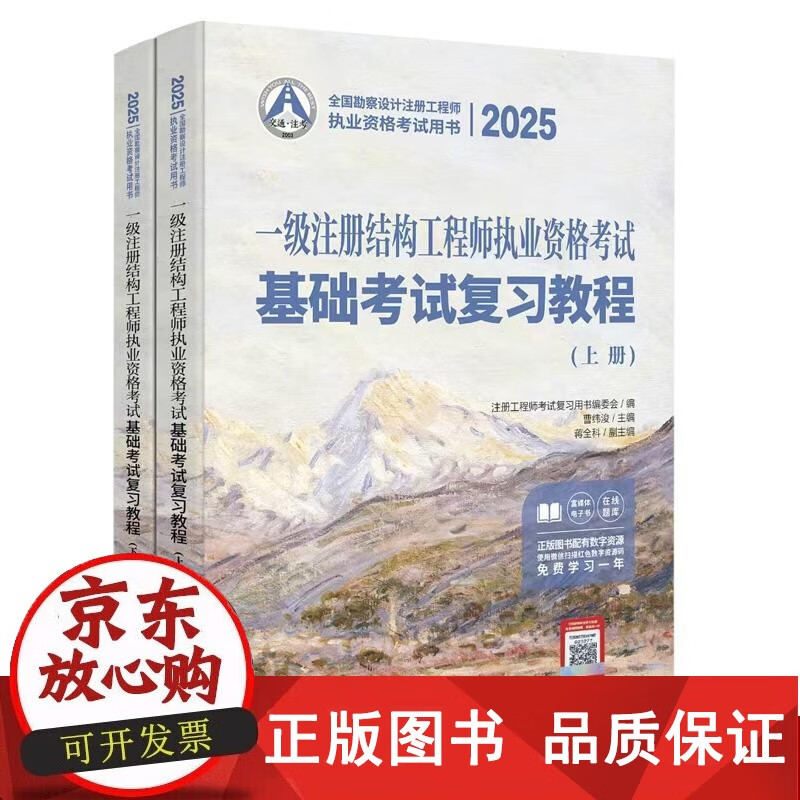 一級結構工程師基礎考試范圍,一級結構工程師復習資料  第1張