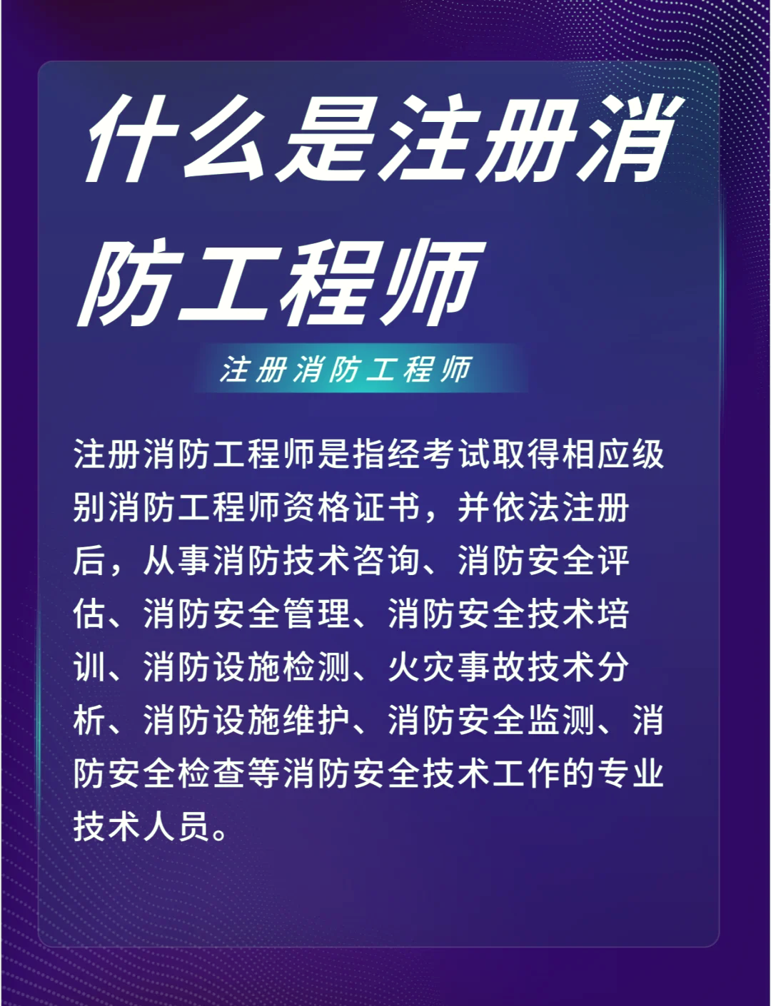 考注冊(cè)消防工程師考注冊(cè)消防工程師難嗎  第1張