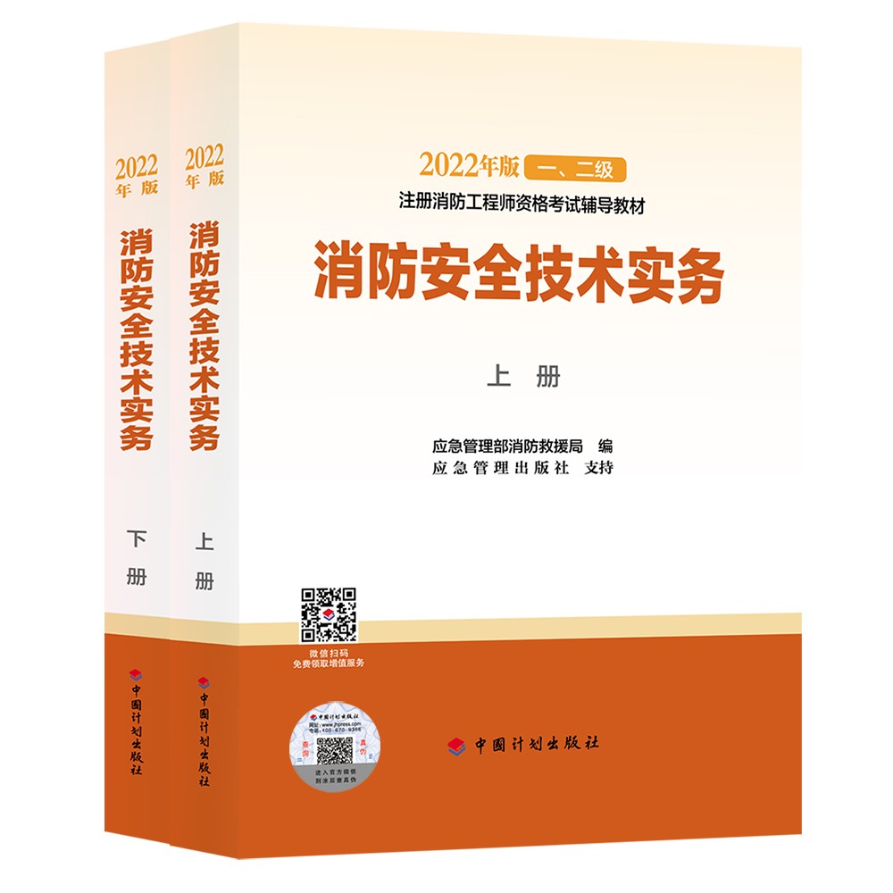 二級消防工程師官方教材是哪個出版社消防工程師二級考試用書  第2張