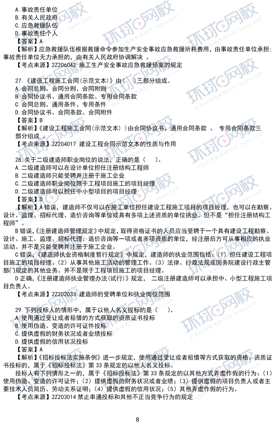 往年二級建造師真題往年二級建造師真題試卷  第2張