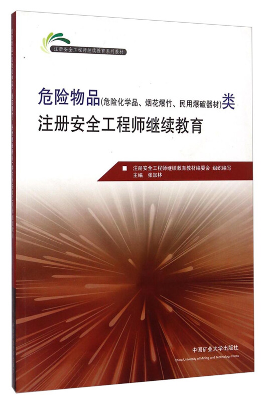 新版注冊安全工程師教材,新版注冊安全工程師教材什么時候出  第1張