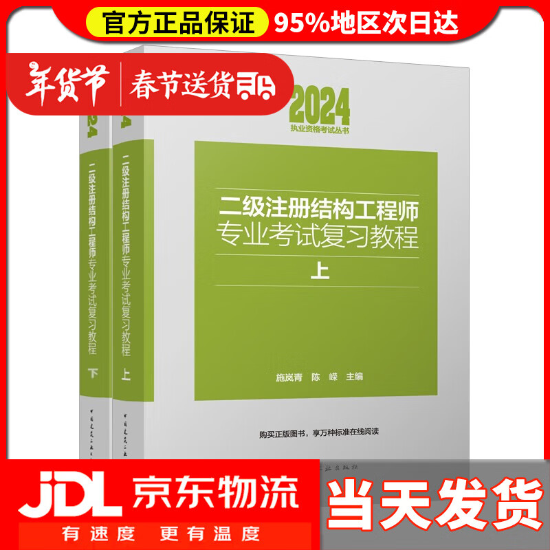 二級注冊結構工程師考試資料二級注冊結構工程師考試資料下載  第1張