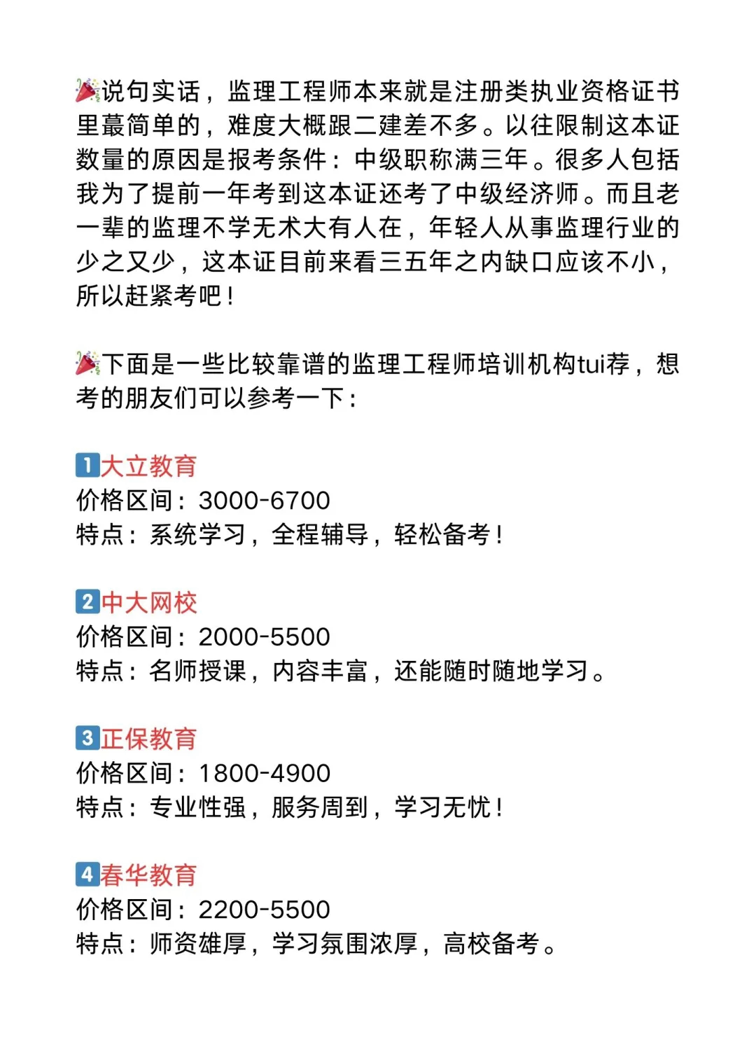 吉林監(jiān)理工程師報名條件吉林省監(jiān)理工程師考試地點  第2張