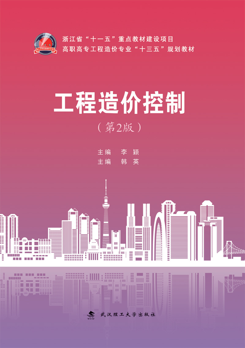 2021造價工程師考試用書造價工程師指定教材  第1張