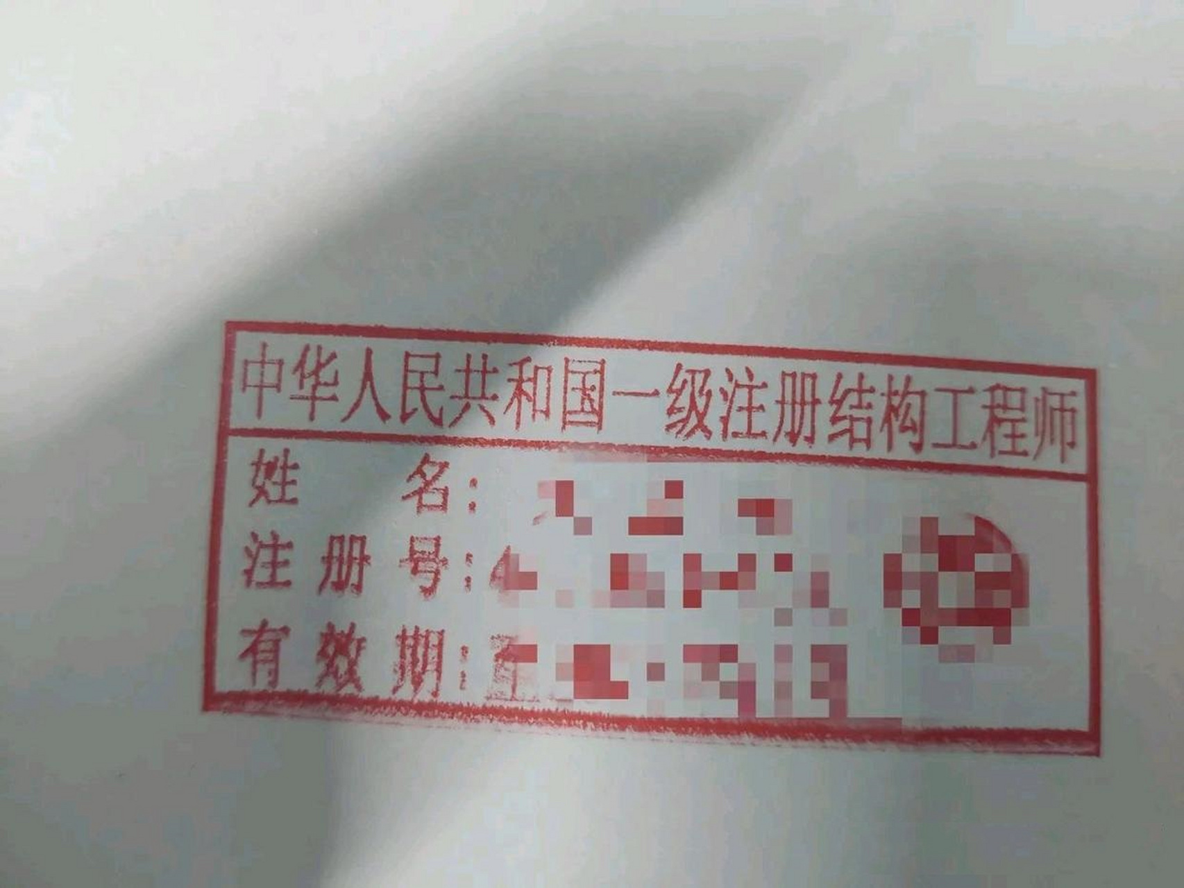 2016年一級(jí)結(jié)構(gòu)工程師領(lǐng)證2016年一級(jí)結(jié)構(gòu)工程師領(lǐng)證時(shí)間  第2張