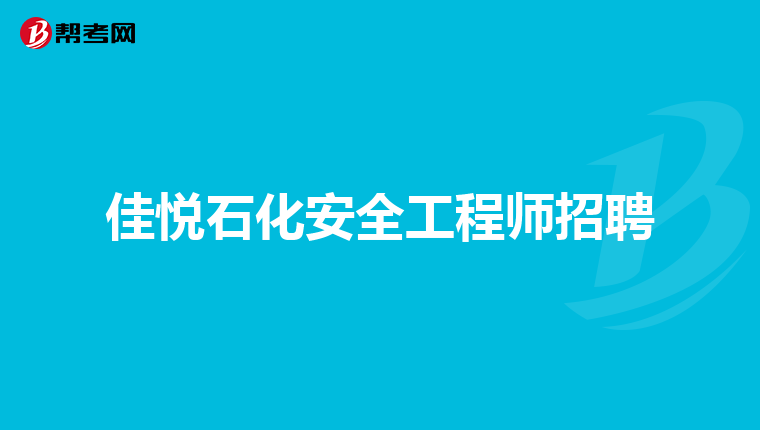 安全工程師取消,安全工程師取消報(bào)名  第2張