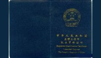 監理工程師證掛出去多少錢一年監理工程師證書掛靠價格  第2張