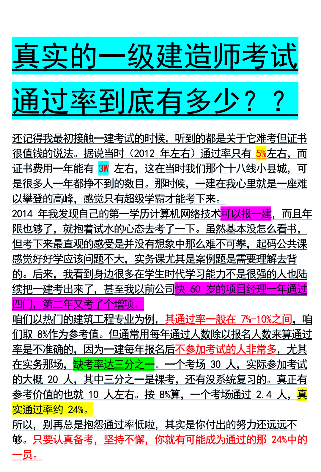 公路一級建造師通過率一建公路工程通過率  第2張