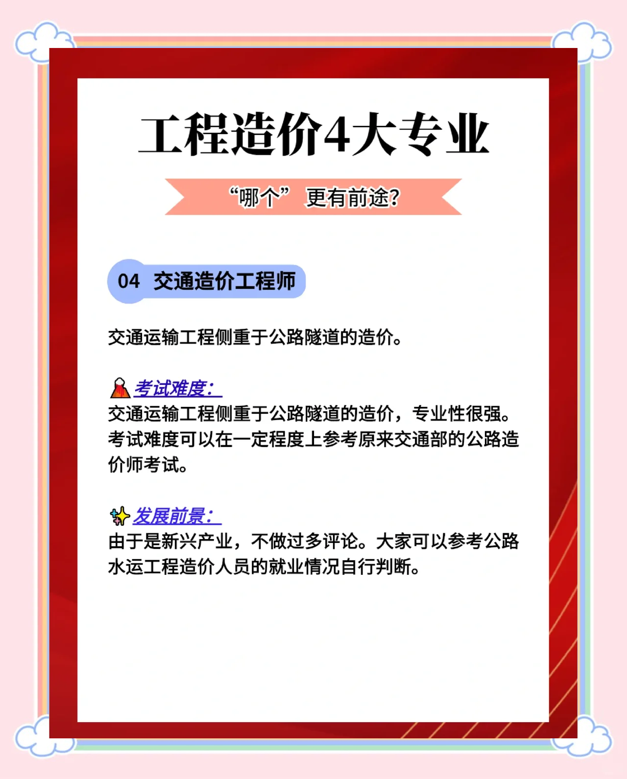 一級造價工程師交通運輸專業設計哪些行業一級造價交通運輸工程專業教材  第1張