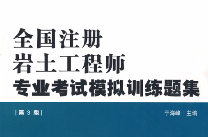 注冊(cè)巖土工程師證考試科目注冊(cè)巖土工程師證  第2張