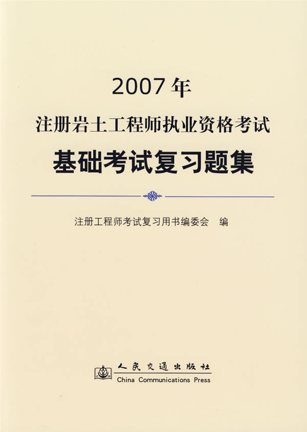 注冊(cè)巖土工程師證考試科目注冊(cè)巖土工程師證  第1張