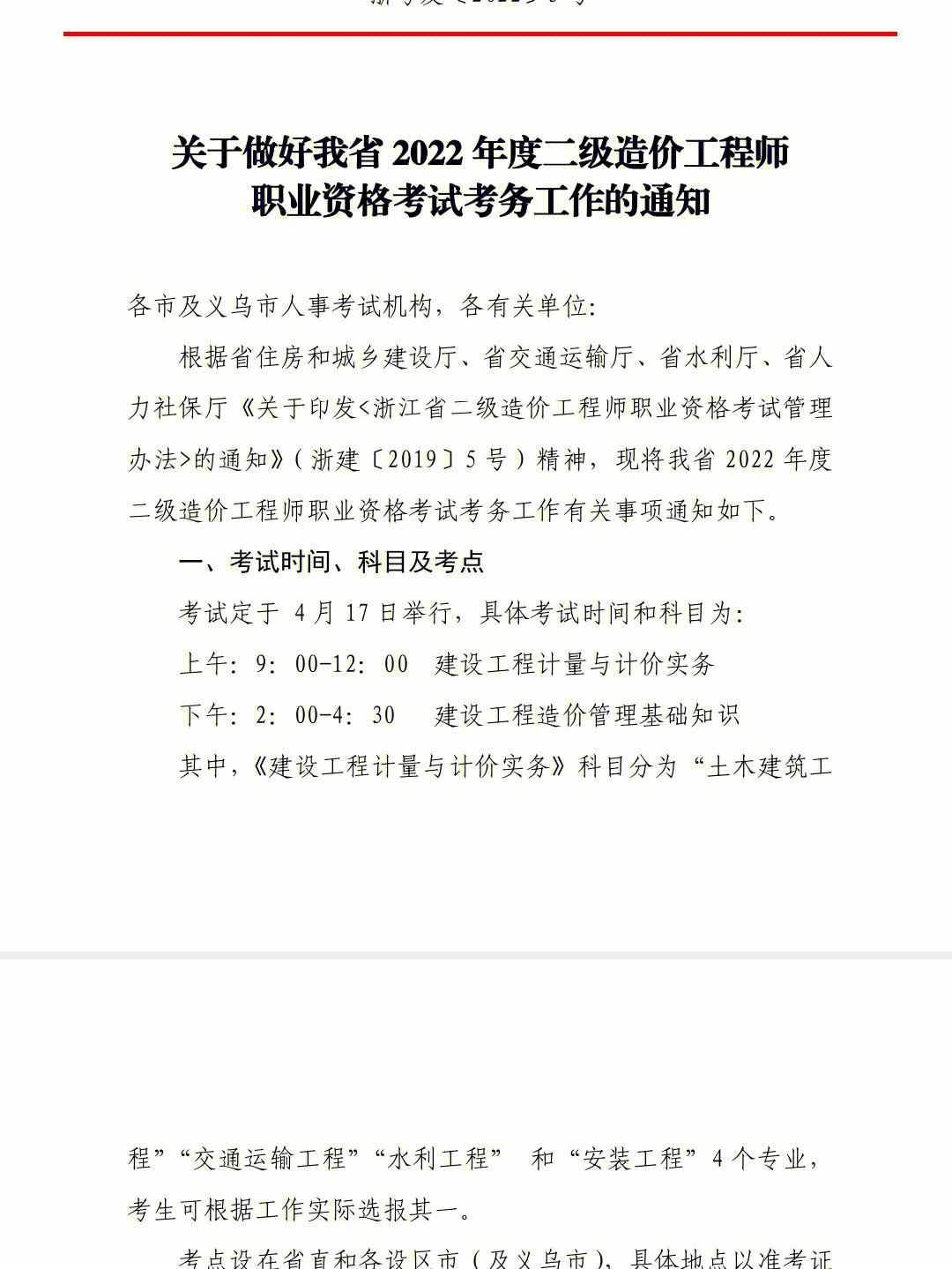 綏化工程造價工程師培訓考造價員需要什么條件  第1張