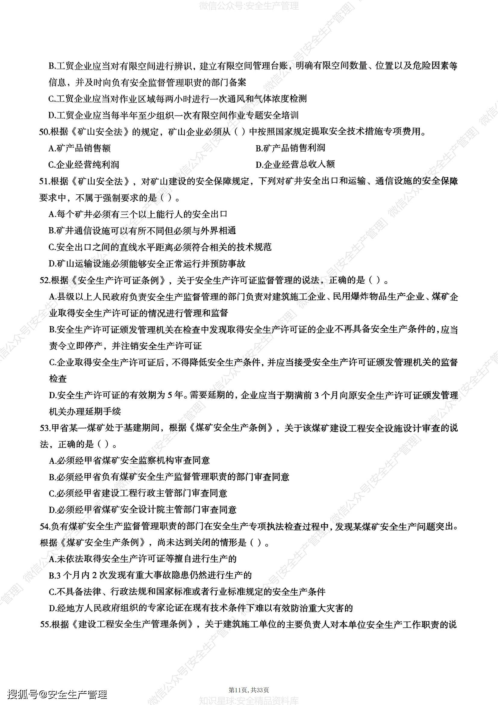 注冊安全工程師模擬題庫,注冊安全工程師模擬考試題庫  第2張