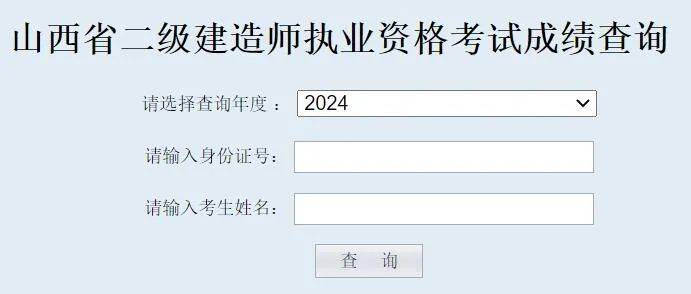 如何查詢二級建造師考試成績2021年二級建造師考試成績怎么查詢  第2張