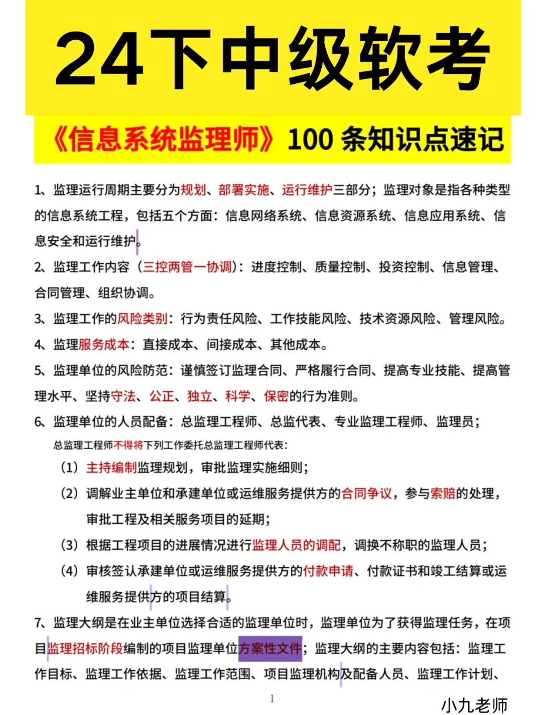 信息系統監理工程師教程信息系統監理工程師報名時間  第2張