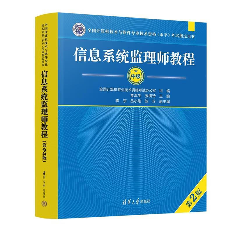 信息系統監理工程師教程信息系統監理工程師報名時間  第1張