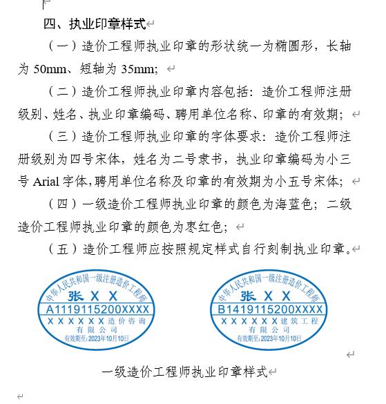 造價工程師印章誰發造價工程師執業印章樣式和尺寸  第1張