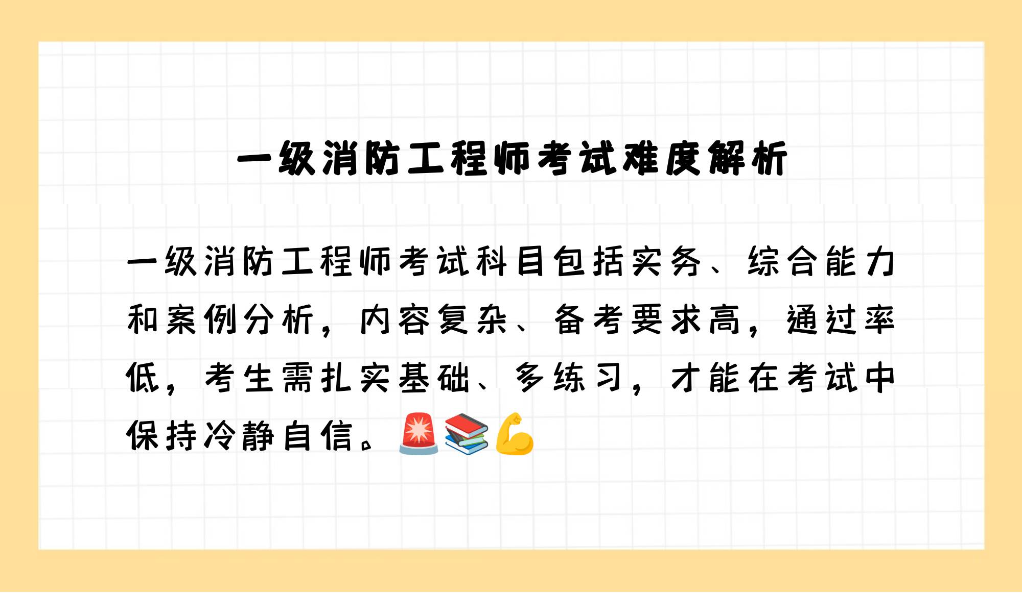 消防工程師考什么科目證考試內(nèi)容消防工程師考試科目要求  第1張