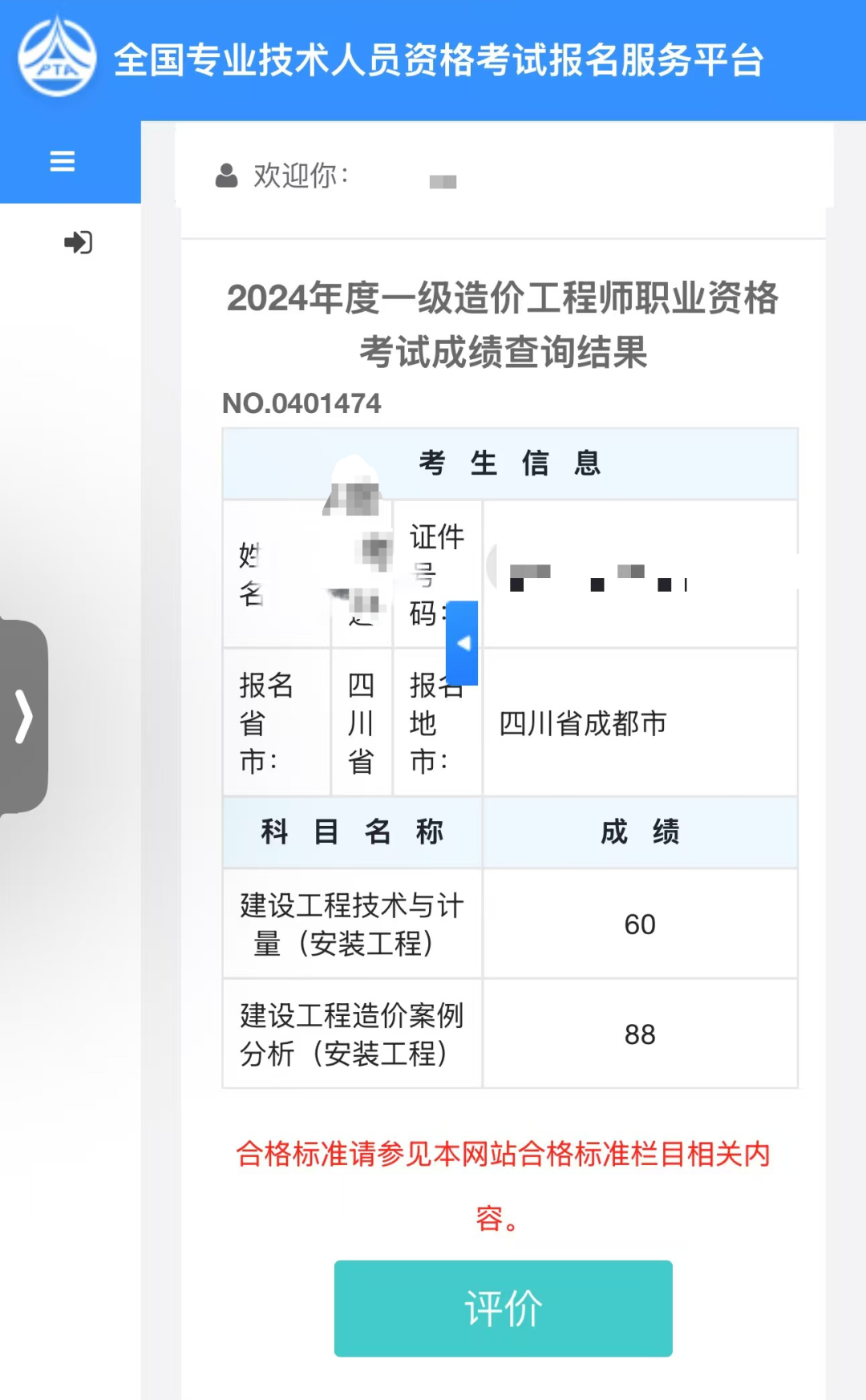 2017造價工程師合格標準2017造價工程師報考  第2張