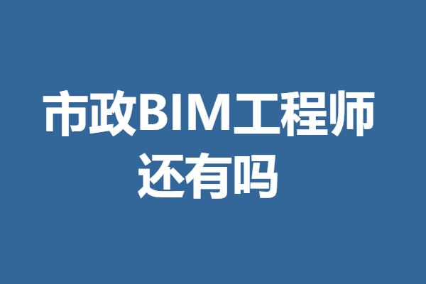 bim工程師證都是哪里頒發的,bim工程師證書是什么部門發的  第1張