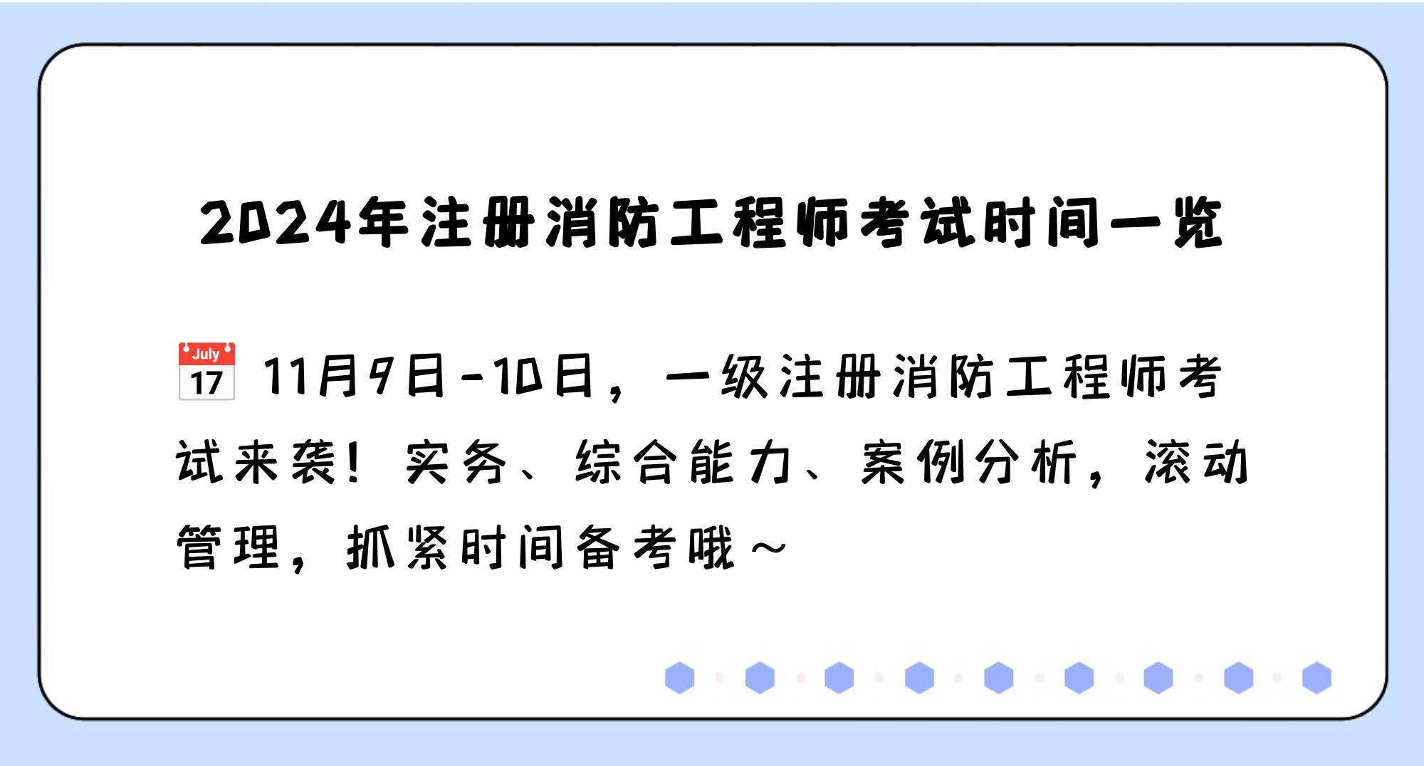 湖北二級消防工程師報名時間湖北二級消防工程師報名時間表  第1張