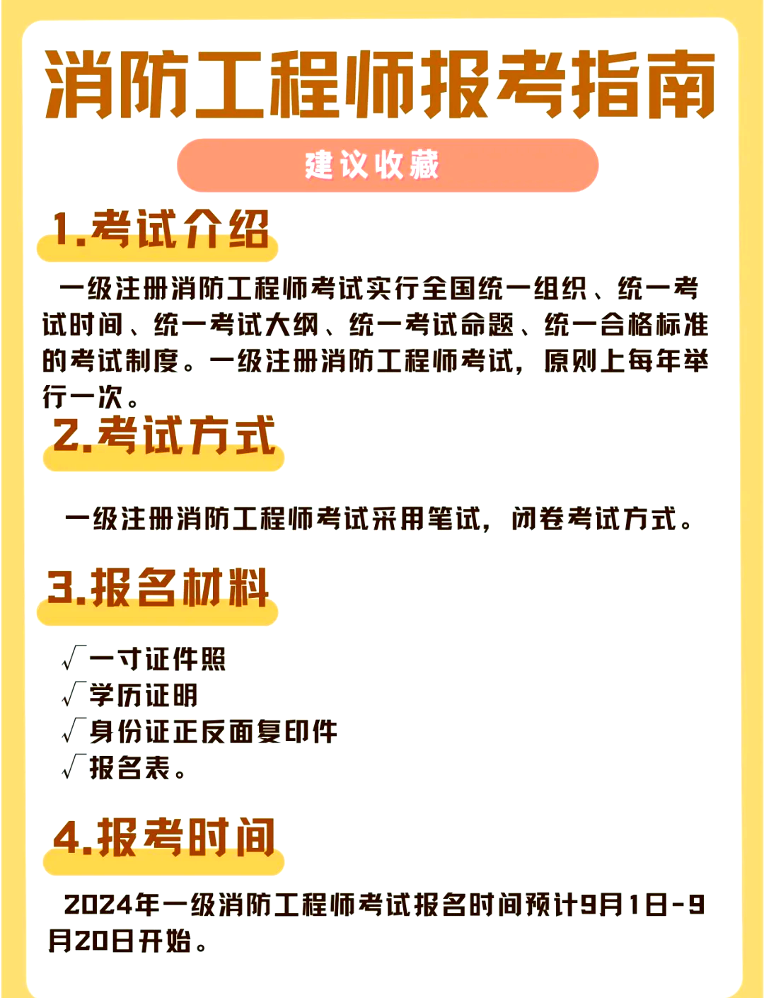 湖北二級消防工程師報名時間湖北二級消防工程師報名時間表  第2張