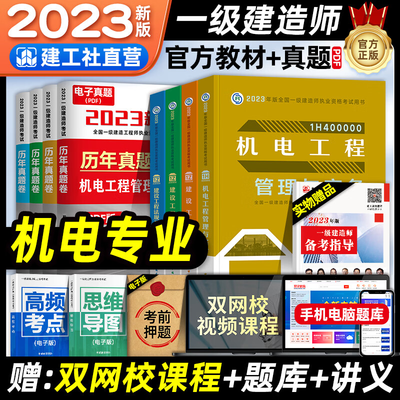 一級建造師機電類試題,一級建造師機電類試題有哪些  第1張