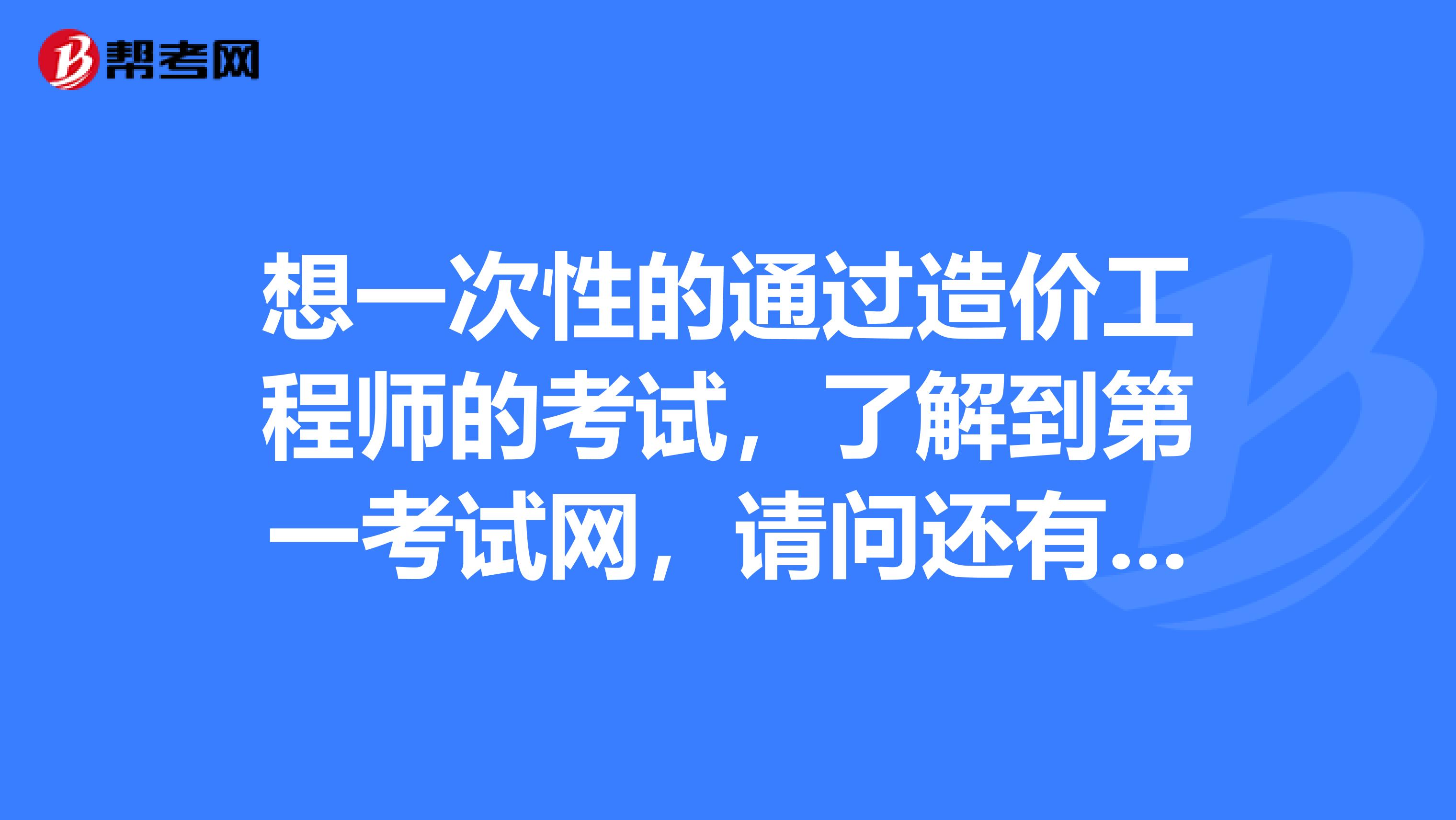 水運(yùn)造價(jià)師證有什么用水運(yùn)造價(jià)工程師考試  第1張