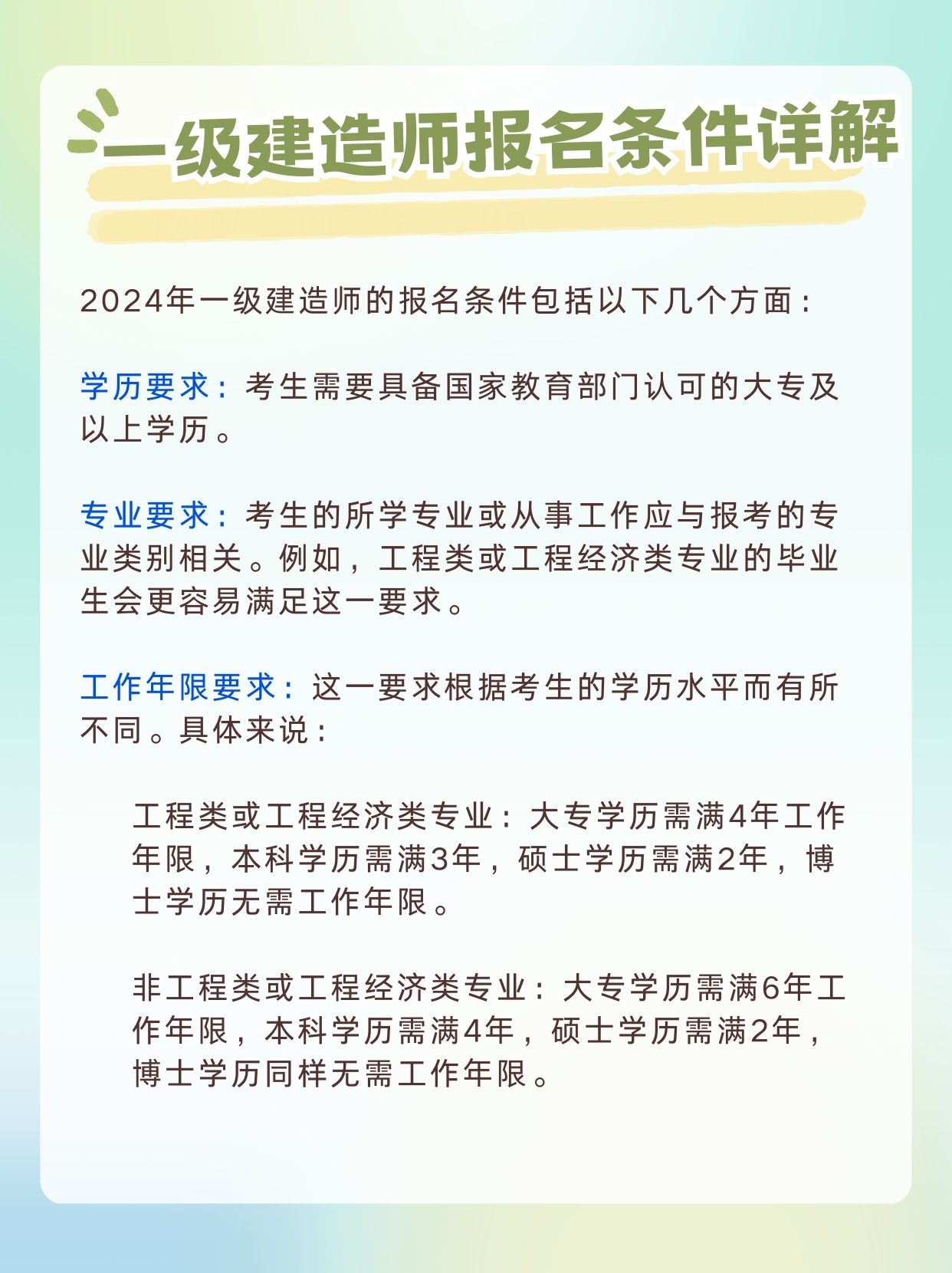 一級建造師報考條件及科目一級建造師要考哪些科目  第1張