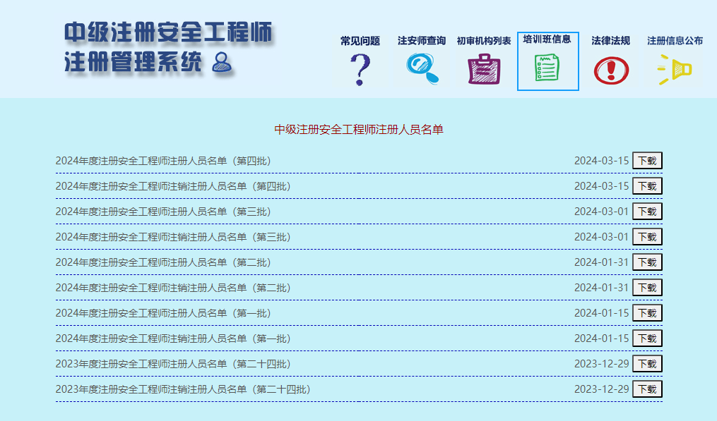 注冊(cè)安全工程師視頻2021注冊(cè)安全工程師視頻哪里可以找到  第1張