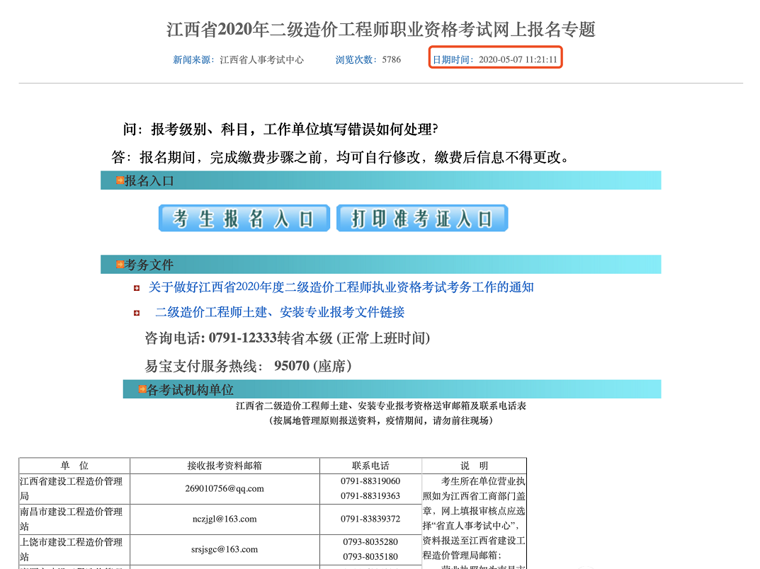 江西造價工程師信息網江西造價工程師信息網官網  第1張