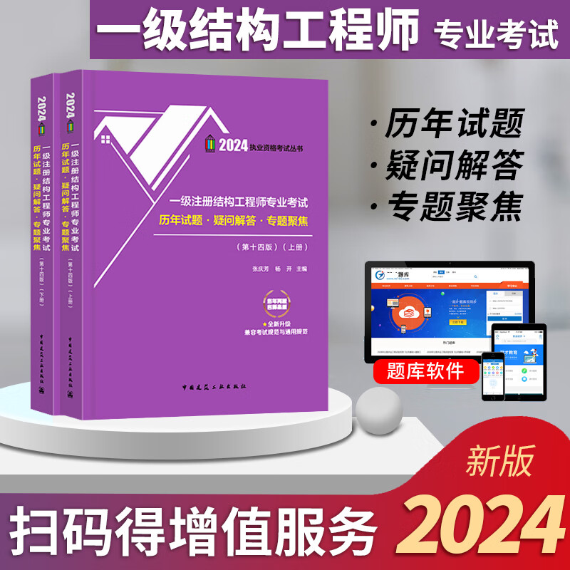 一級結構工程師考試試題,一級結構工程師考試試題題庫  第2張