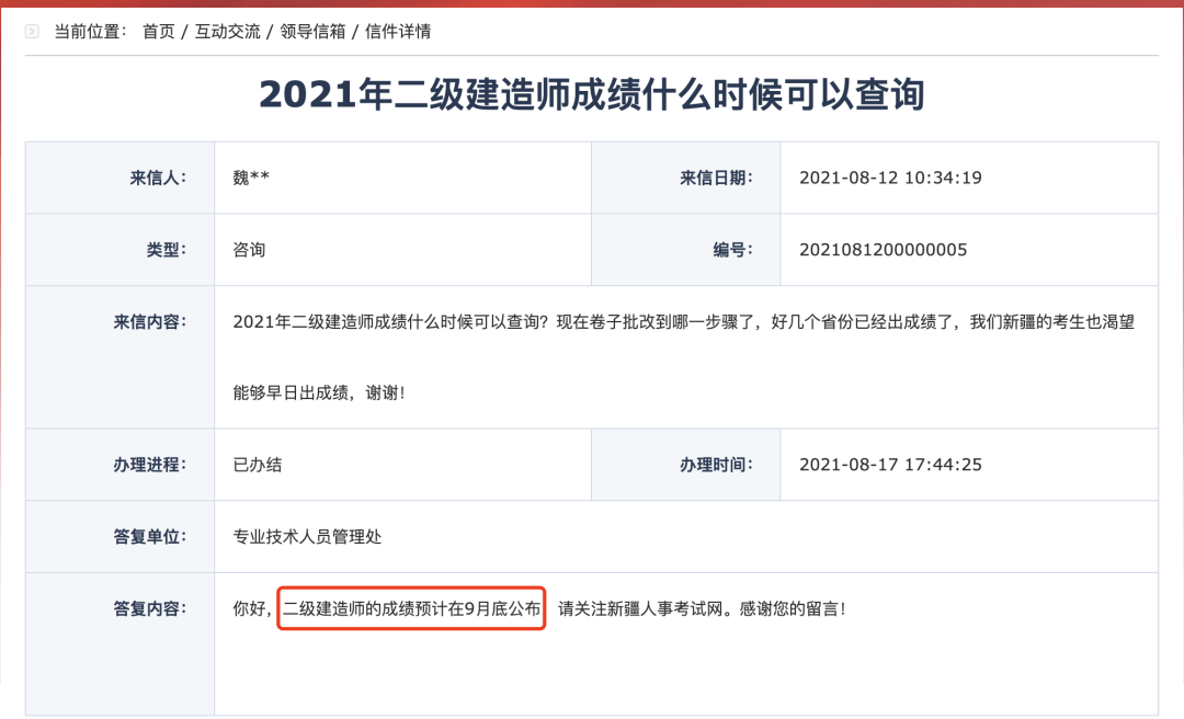 二級建造師成績公布,二級建造師成績公布了嗎  第1張