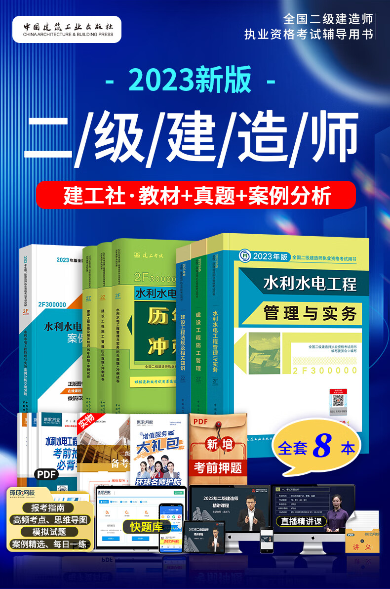 二級建造師水利教材二級建造師水利教材2025官方正版  第1張